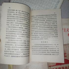 学习毛泽东著作选读乙种本辅导材料