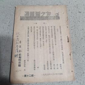 通讯员之友1953.10