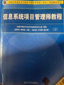 信息系统项目管理师教程（影印版）