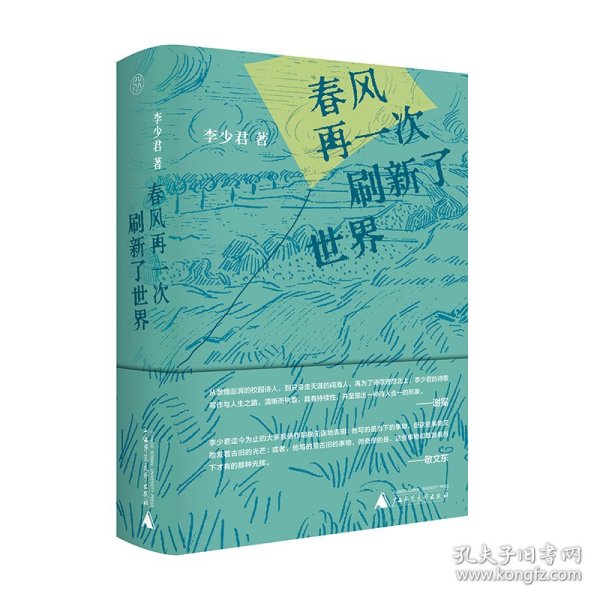 春风再一次刷新了世界 9787559880130
