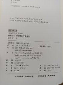 鲁曼社会系统理论与现代性