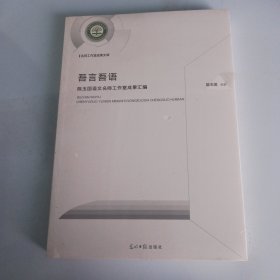 吾言吾语：陈玉国语文名师工作室成果汇编