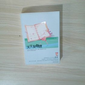 天王女助理
