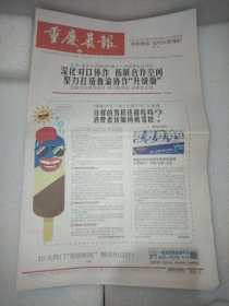 重庆晨报2022年7月4日