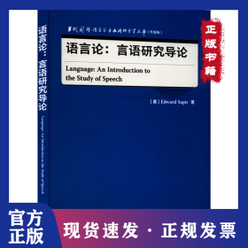 语言论:言语研究导论