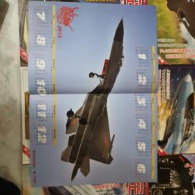 航空知识2012年1-12期，缺11期共11本合售