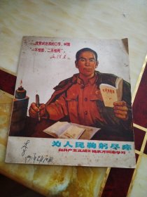 笔记本 为人民鞠躬尽瘁向共产主义战士杨水才同志学习 空白本