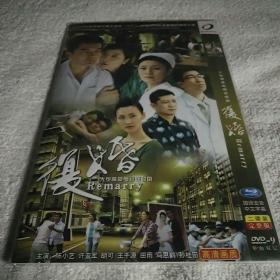 复婚DVD2碟