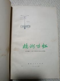 橘洲飞虹