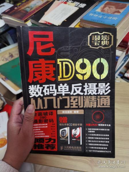 尼康D90数码单反摄影从入门到精通