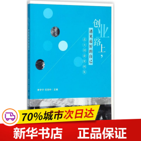 创业路上，遇见最好的自己 北大创业案例集