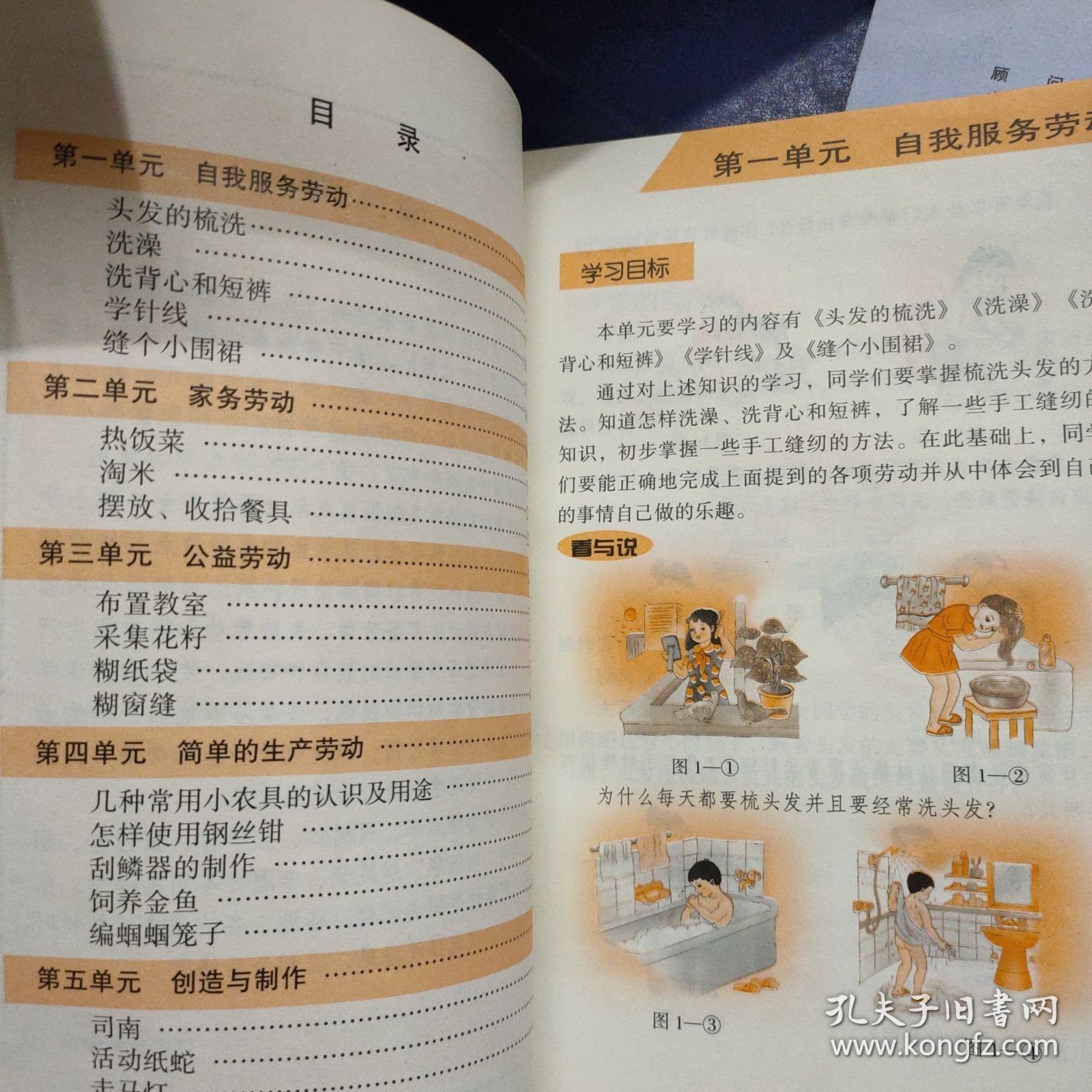 辽宁省九年义务教育全日制小学课本 劳动（城市版）二年级上下册、 三年级上册