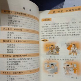 辽宁省九年义务教育全日制小学课本 劳动(城市版)二年级上下册、 三年级上册