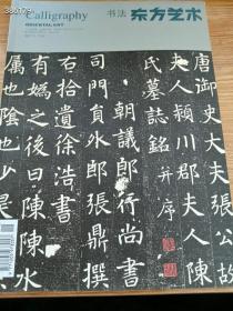 东方艺术书法，2017.2下半月