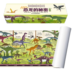 100种恐龙的秘密
