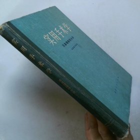 实用手术学 耳鼻咽喉科分册