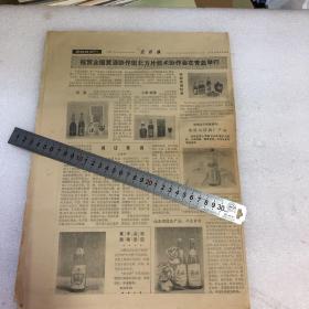 团结报  1984.4.14（祝贺全国黄酒协作组北方片技术协作会在青岛举行）全国各酒厂广告（酒文化收藏）