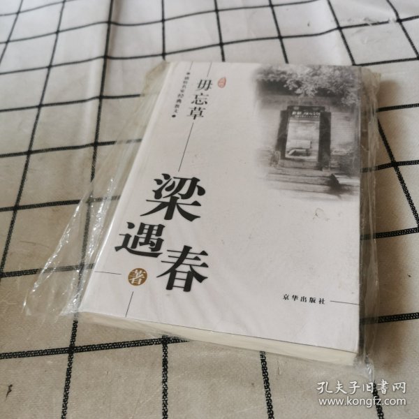 毋忘草：16开