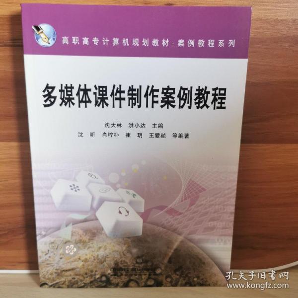 （教材）多媒体课件制作案例教程