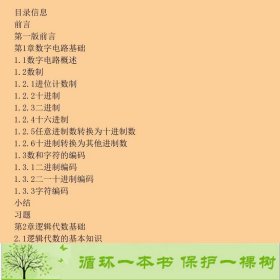 数字逻辑与数字系统第二2版沙丽杰中国电力出9787512348578沙丽杰编中国电力出版社9787512348578