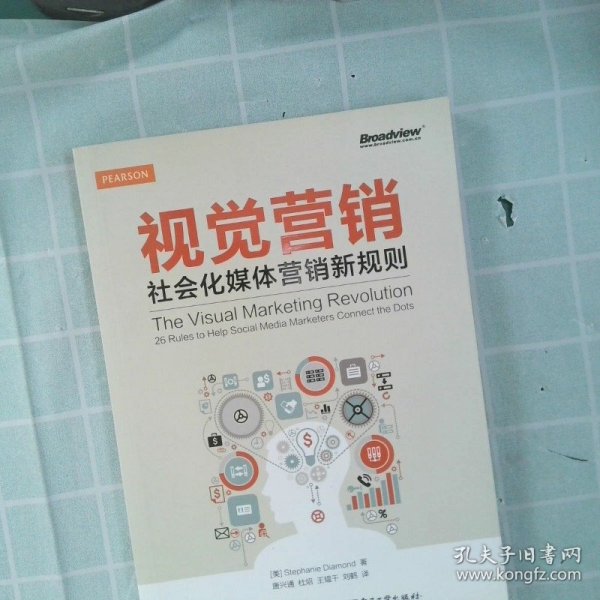 视觉营销——社会化媒体营销新规则（全彩）