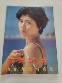 友纪的爱--内田友纪写真集