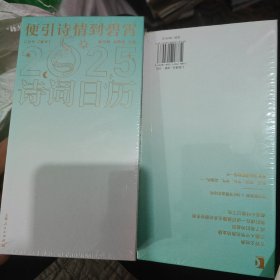 诗词日历2025