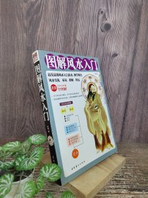 图解风水入门