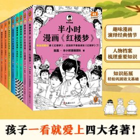 半小时漫画四大名著全8册