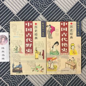 中國古代艷史