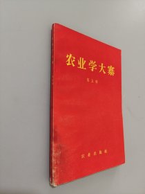 农业学大寨第五辑