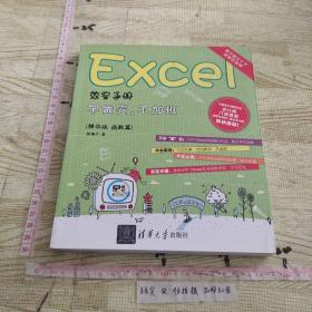 Excel效率手册：早做完，不加班（精华版 函数篇）