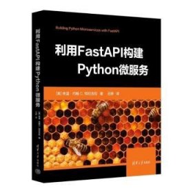 利用FastAPI构建Python微服务