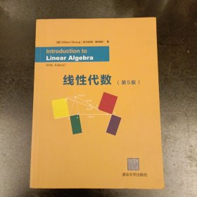 线性代数（第5版）内有少量勾划字迹 (前屋61D)