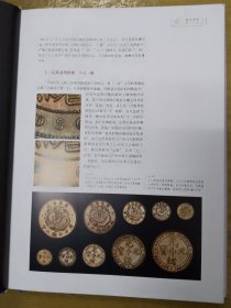 百年银圆：中国近代机制币珍赏（修订版）