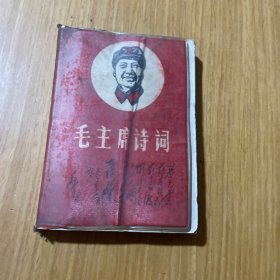 毛主席诗词