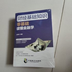 财经基础知识【未开封】