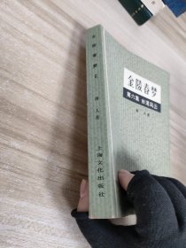 金陵春梦第六集台湾风云