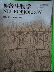 神经生物学