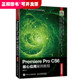 Premiere Pro CS6核心应用案例教程（全彩慕课版）