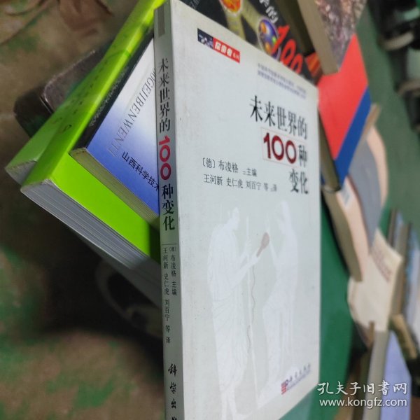 未来世界的100种变化