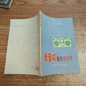 录音机的使用技巧，