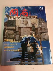 闽南 创刊号