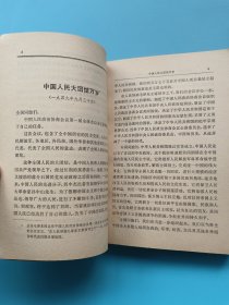 毛泽东选集（第五卷）【1977年一版一印】