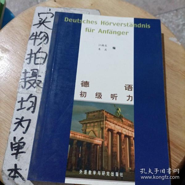 德语初级听力：Deutsches Hörverständnis fur Anfänger