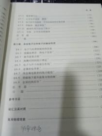 固体物理教程9787560716657王矝奉 著 出版社山东大学出版社