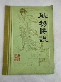 唐河风物传说