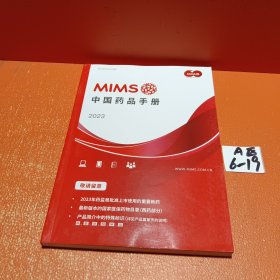 MIMS中国药品手册2023