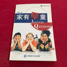 素質(zhì)教育書(shū)系：家有琴童