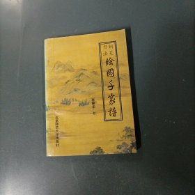 钢笔书法绘图千家诗 （一版一印）（货az34）